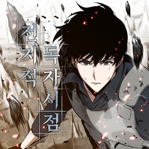 무협 | 제주의 연금술 6